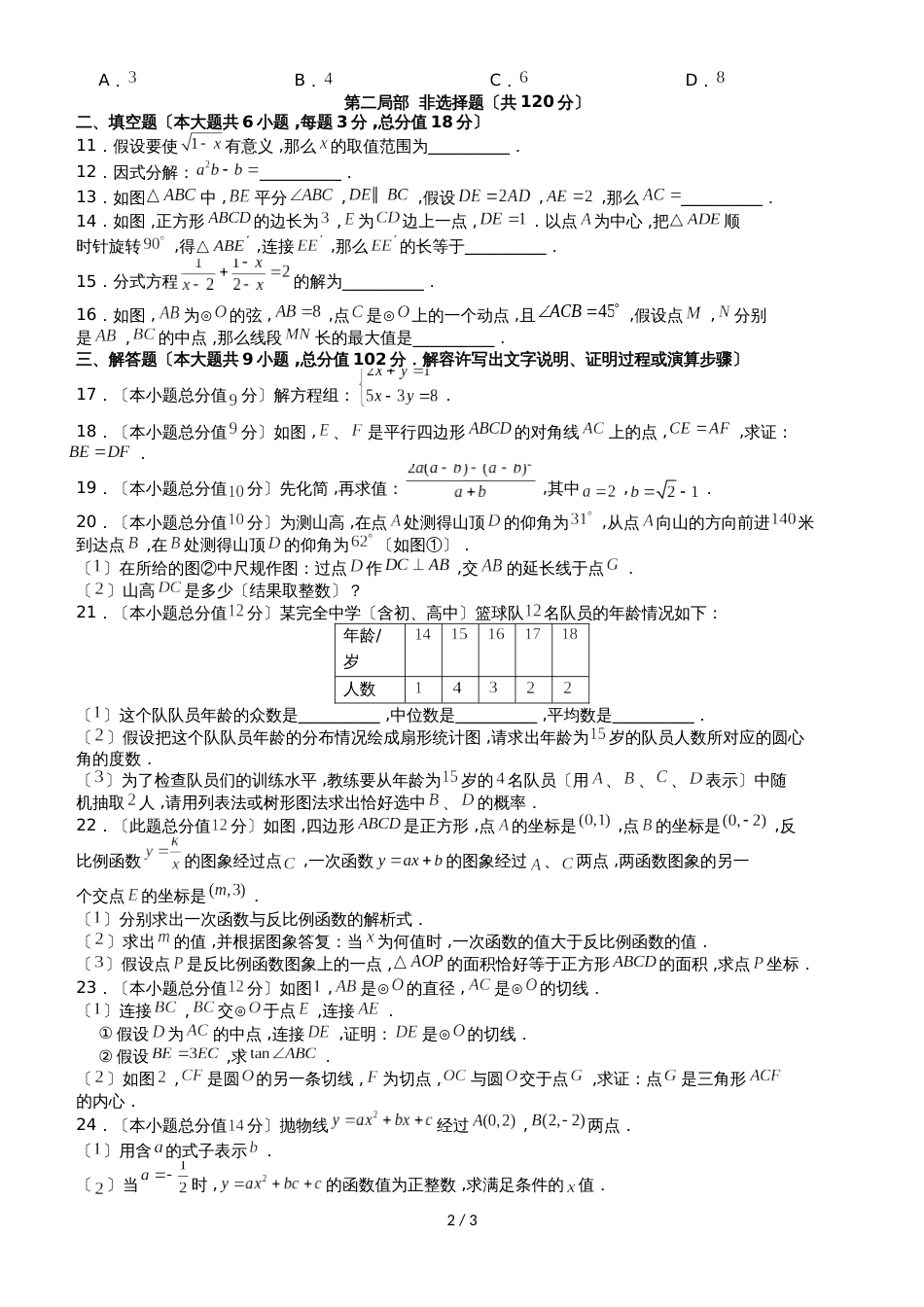 广州市第二中学第二学期初三二模考试 数学试卷 word 无答案_第2页