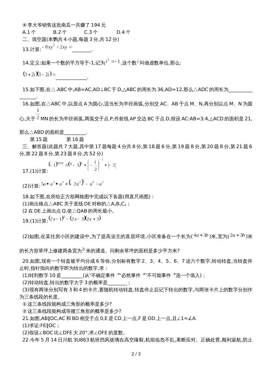 广东省深圳市罗湖区七年级下期末抽样检测考试数学试题（无答案）_第2页