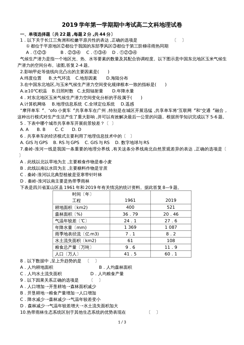 广州市岭南中学第一学期期中考试高二文科地理试卷_第1页