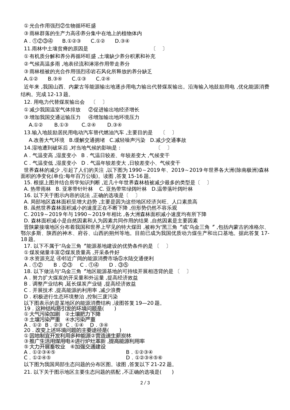 广州市岭南中学第一学期期中考试高二文科地理试卷_第2页