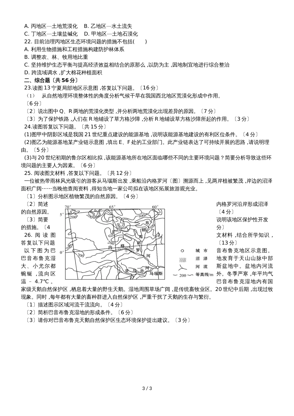 广州市岭南中学第一学期期中考试高二文科地理试卷_第3页