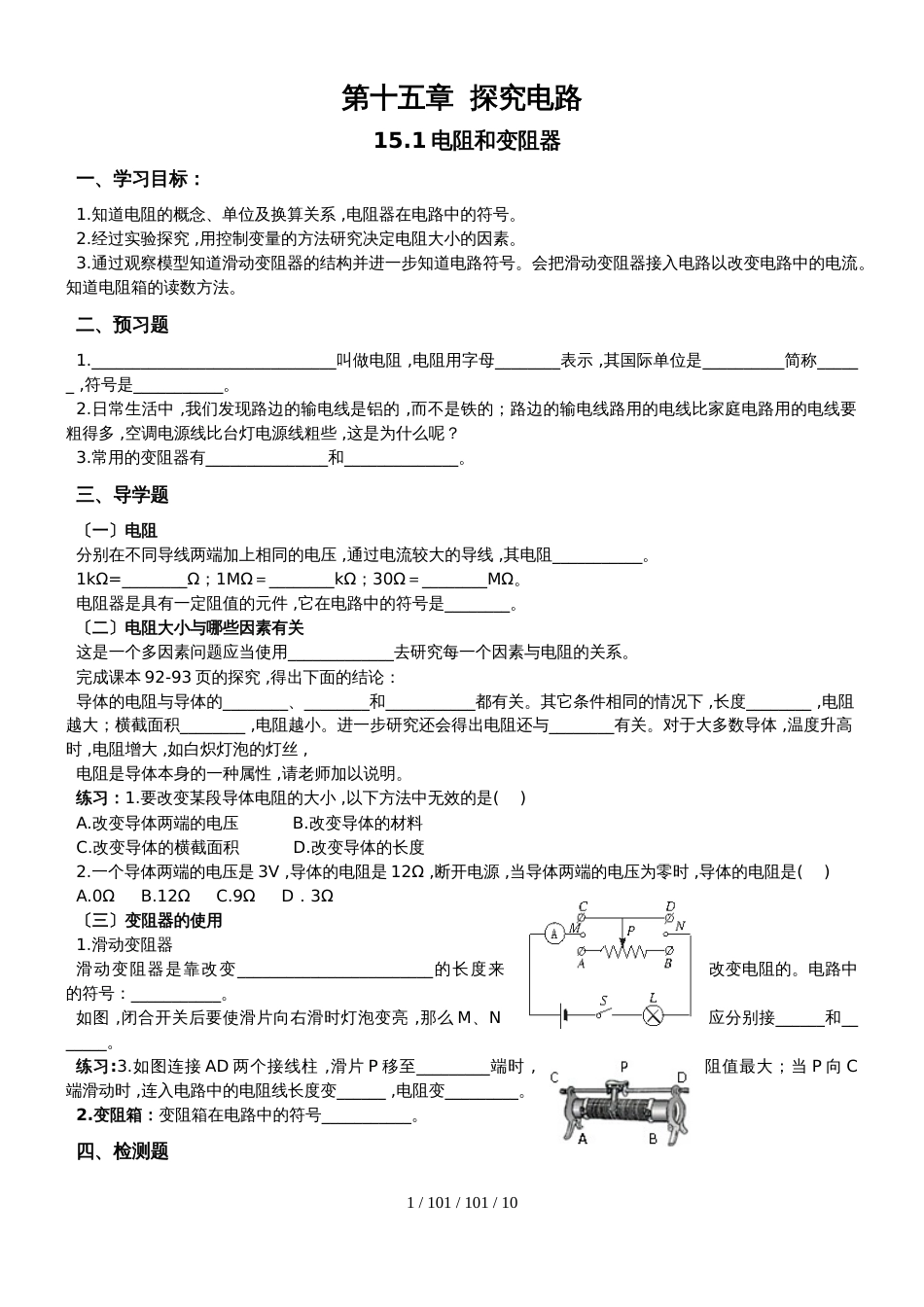 沪科版九年级物理第十五章探究电路导学案（无答案）_第1页