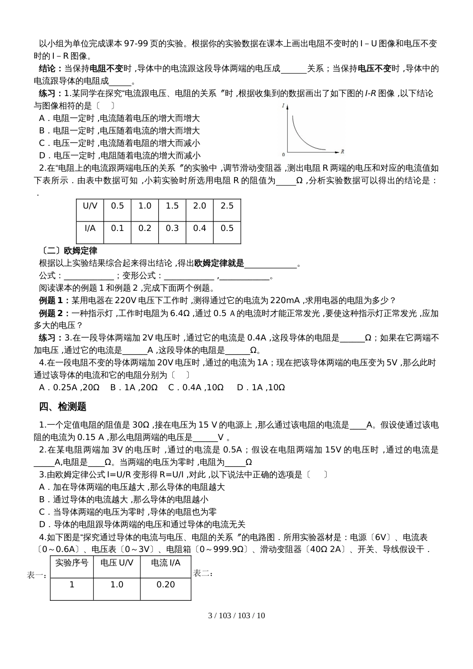 沪科版九年级物理第十五章探究电路导学案（无答案）_第3页