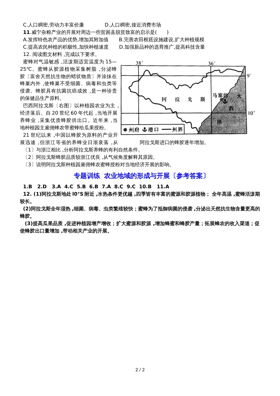 广东省惠州市第一中学高一地理必修二专题训练农业地域的形成与发展_第2页