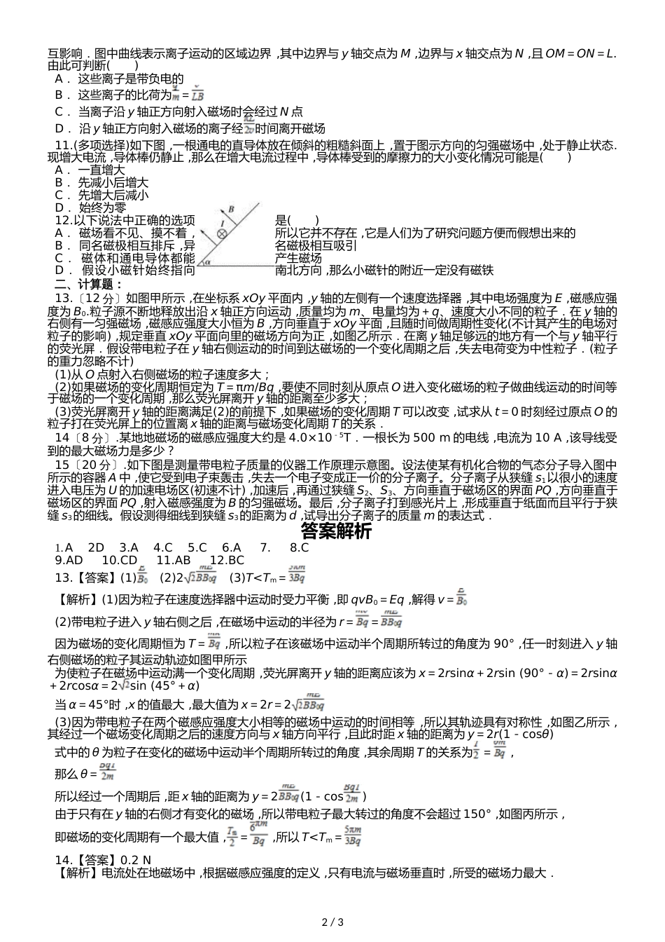 贵州省毕节市大方县德育中学高二年级章节检测 高二物理_第2页