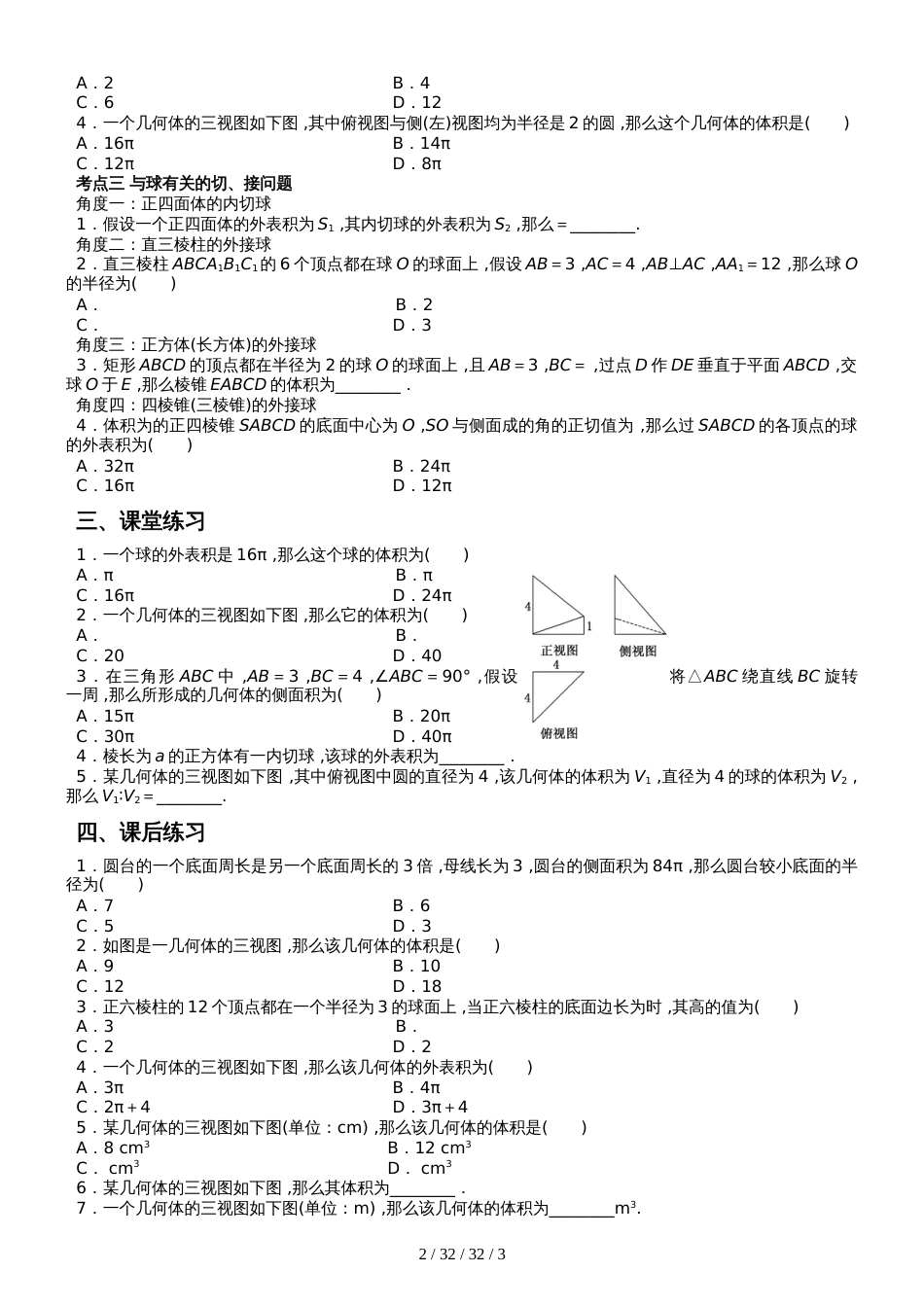 高中数学必修二第2讲 空间几何体的表面积和体积无答案_第2页