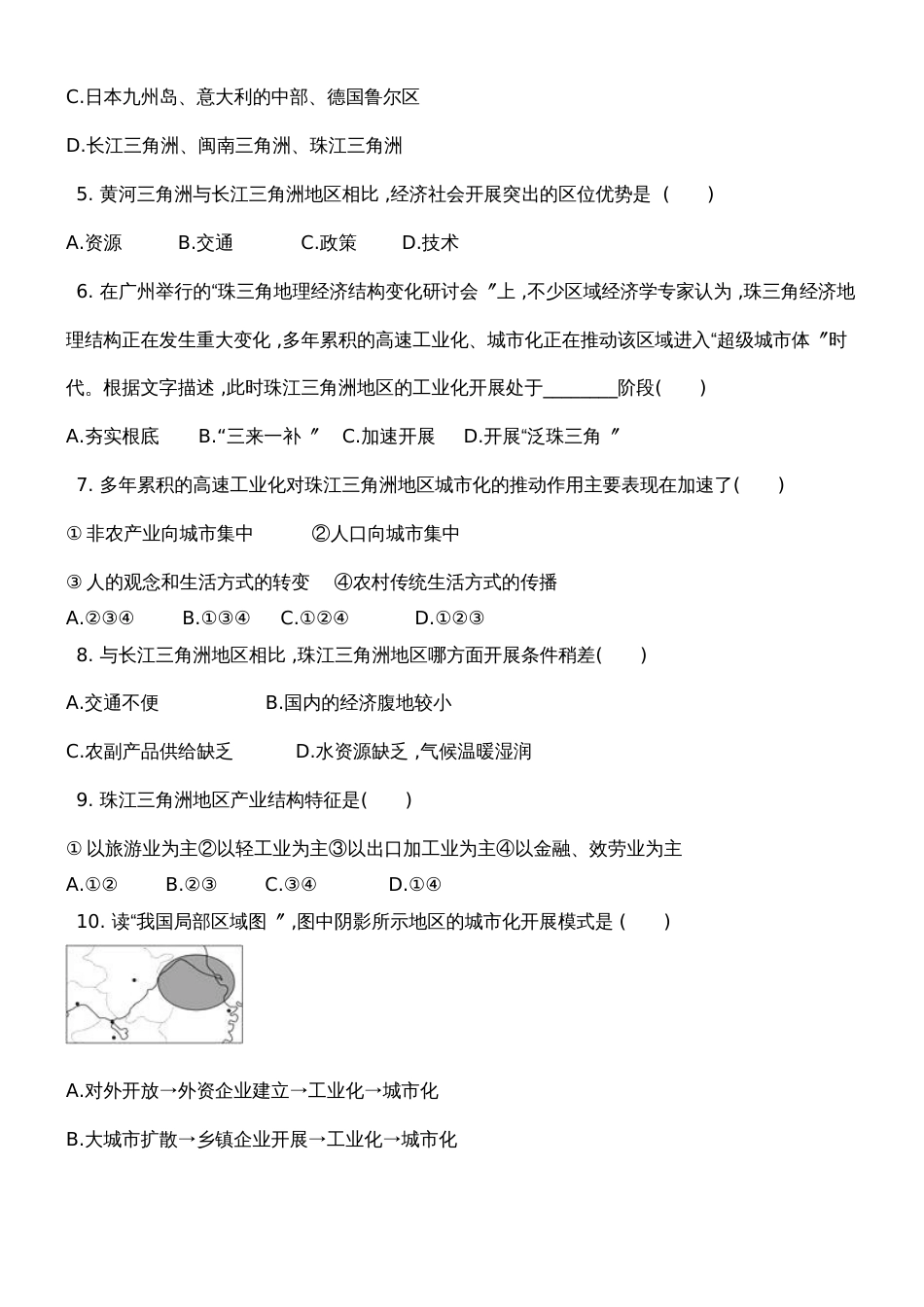 广西钦州港经济技术开发区中学季学期高二地理4.2区域工业化与城市化以我国珠江三角洲地区为例同步试题_第2页