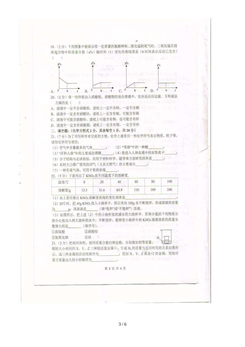 河北省石家庄市第二十二中学九年级上学期期中考试化学试题（图片版，）_第3页