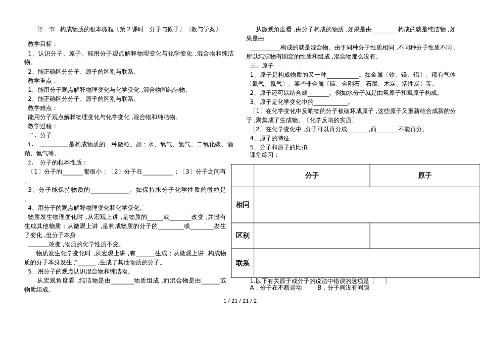 沪教版九年级全册（全国版） 第三章 第一节 构成物质的基本微粒（第2课时）导学案（无答案）_第1页