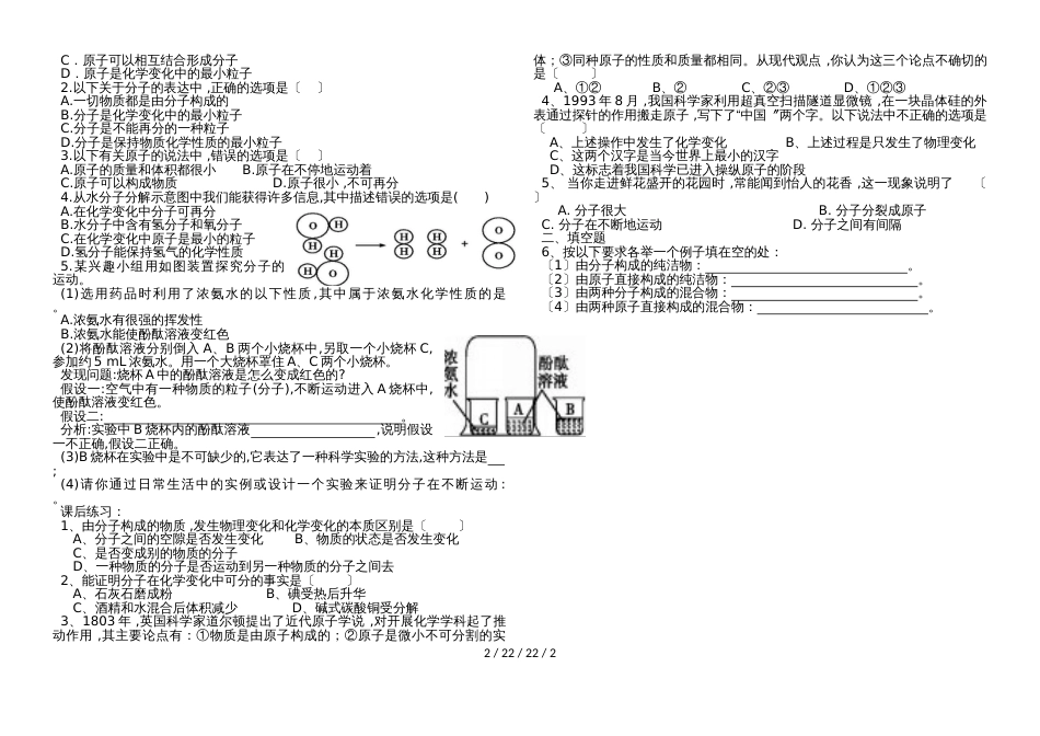 沪教版九年级全册（全国版） 第三章 第一节 构成物质的基本微粒（第2课时）导学案（无答案）_第2页