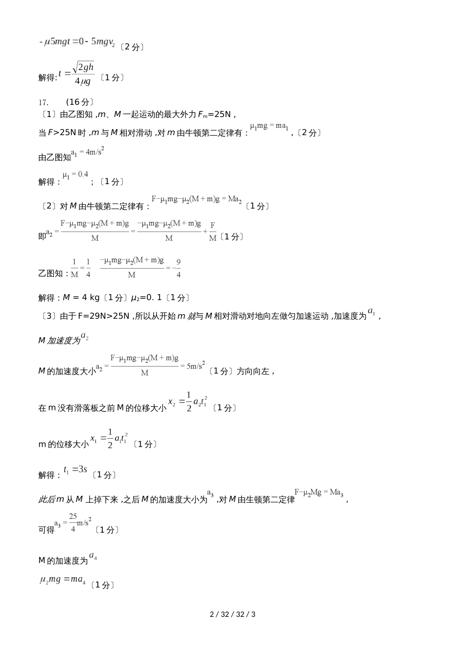 吉林省吉林市普通中学2019届高三第一次调研测试物理试题（，有答案）_第2页