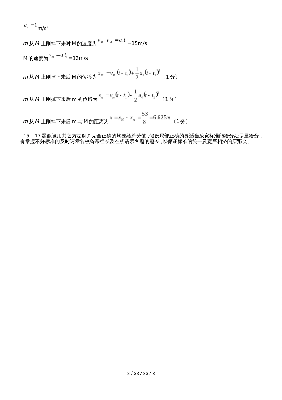 吉林省吉林市普通中学2019届高三第一次调研测试物理试题（，有答案）_第3页