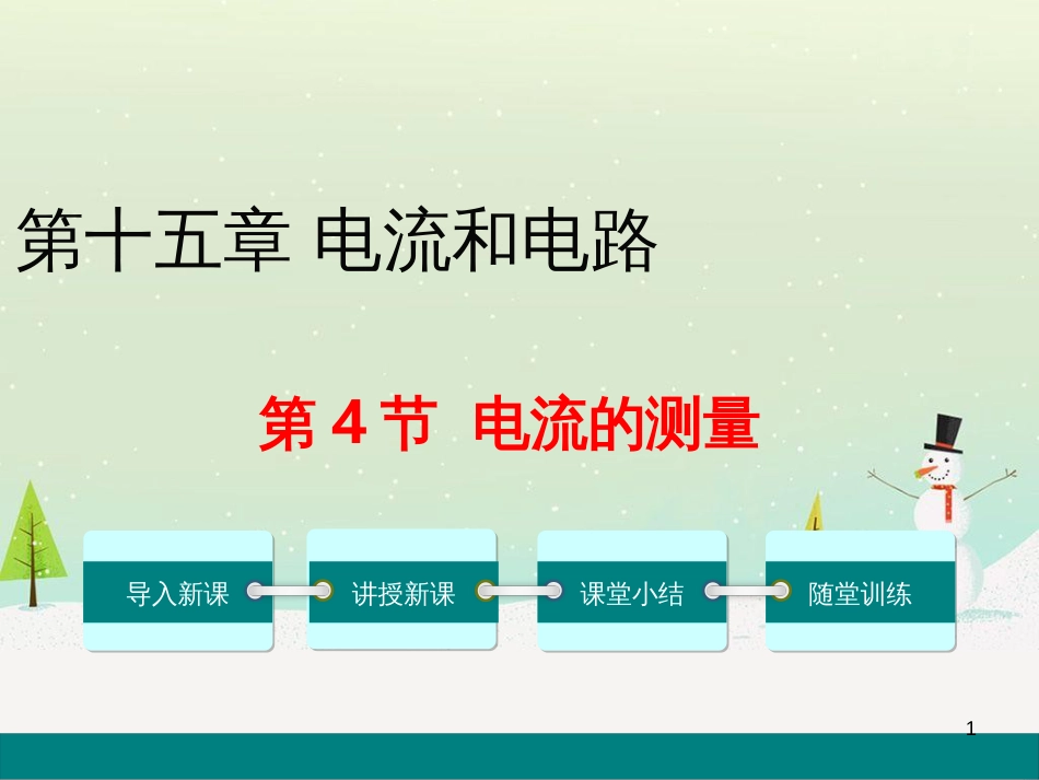 高中语文《安定城楼》课件 苏教版选修《唐诗宋词选读选读》 (12)_第1页