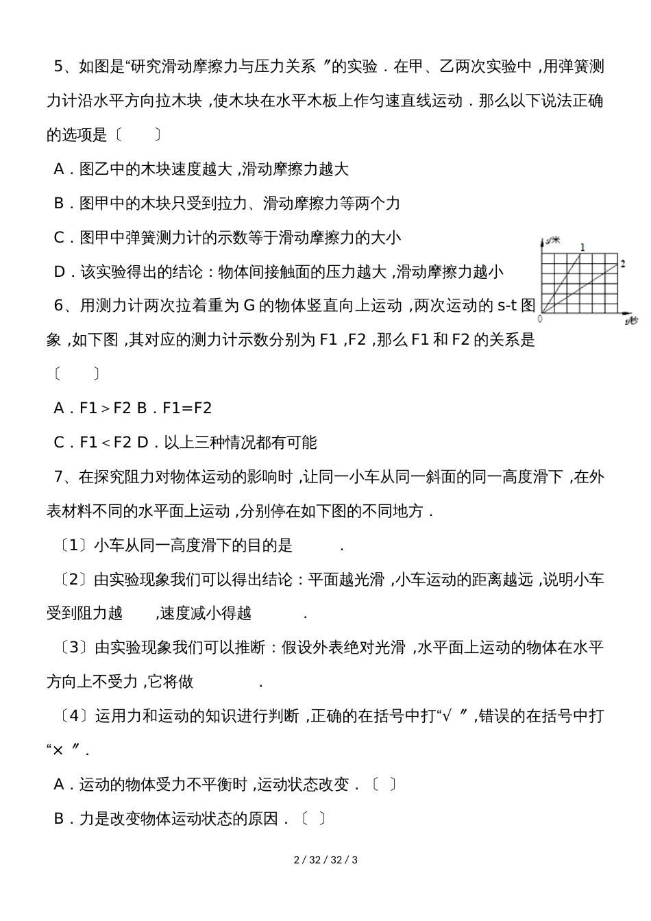 华东师大版八年级科学上册期末复习：第一章 运动和力_第2页