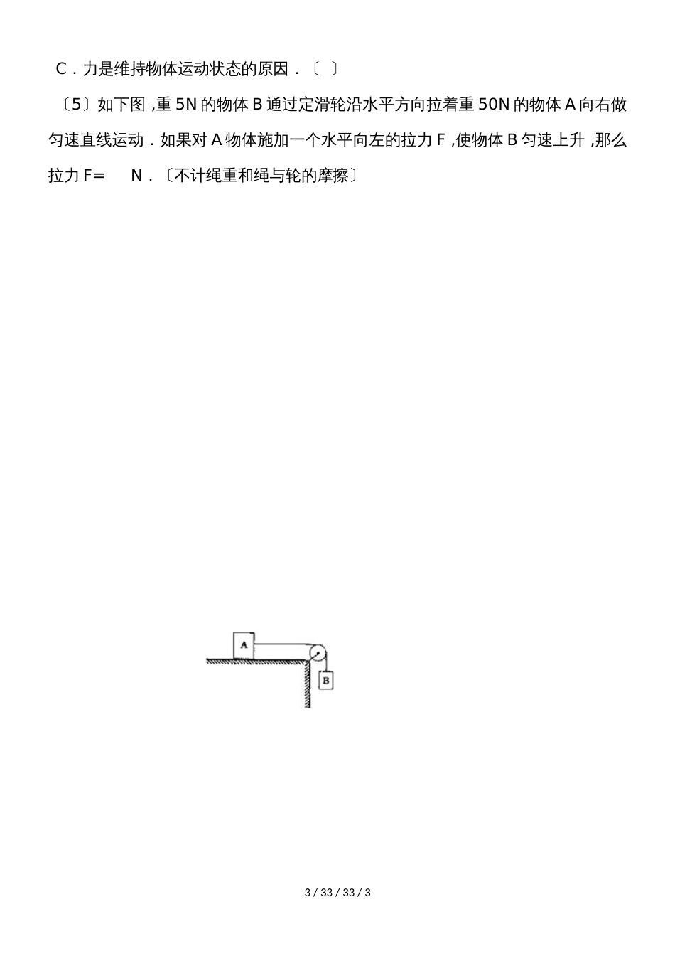 华东师大版八年级科学上册期末复习：第一章 运动和力_第3页