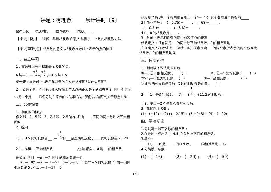 华东师大版七年级数学上第二章《有理数》：相反数和绝对值导学案（无答案）_第1页