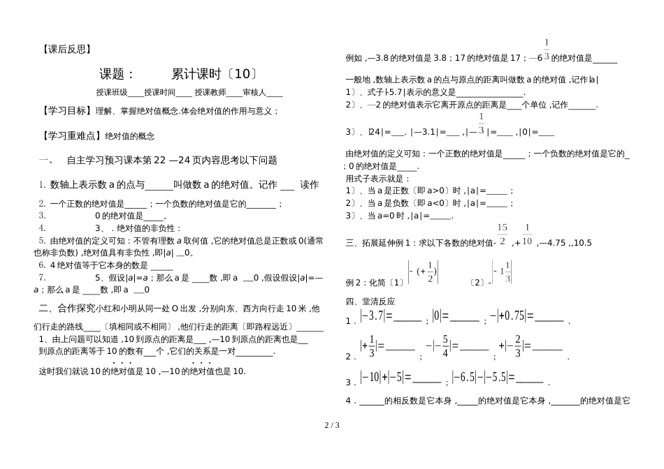 华东师大版七年级数学上第二章《有理数》：相反数和绝对值导学案（无答案）_第2页