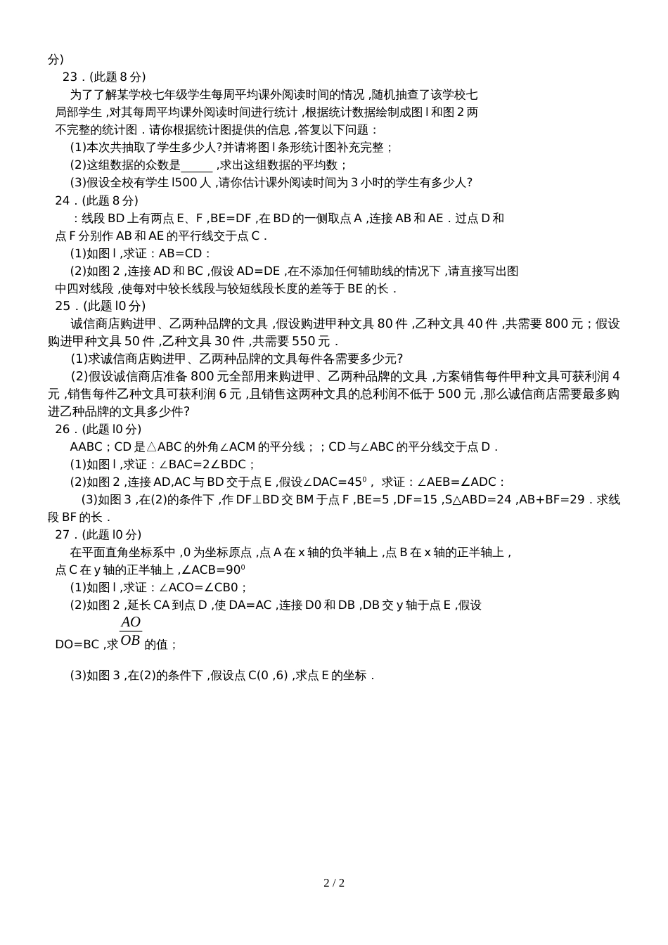 黑龙江省哈尔滨市道里度下学期期末七年级数学调研试题（无答案）_第2页