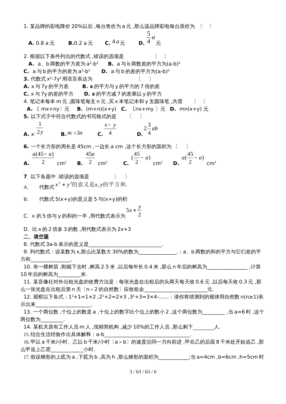 沪教版数学七年级上 第九章 整式9.19.3同步练习（无答案）_第3页