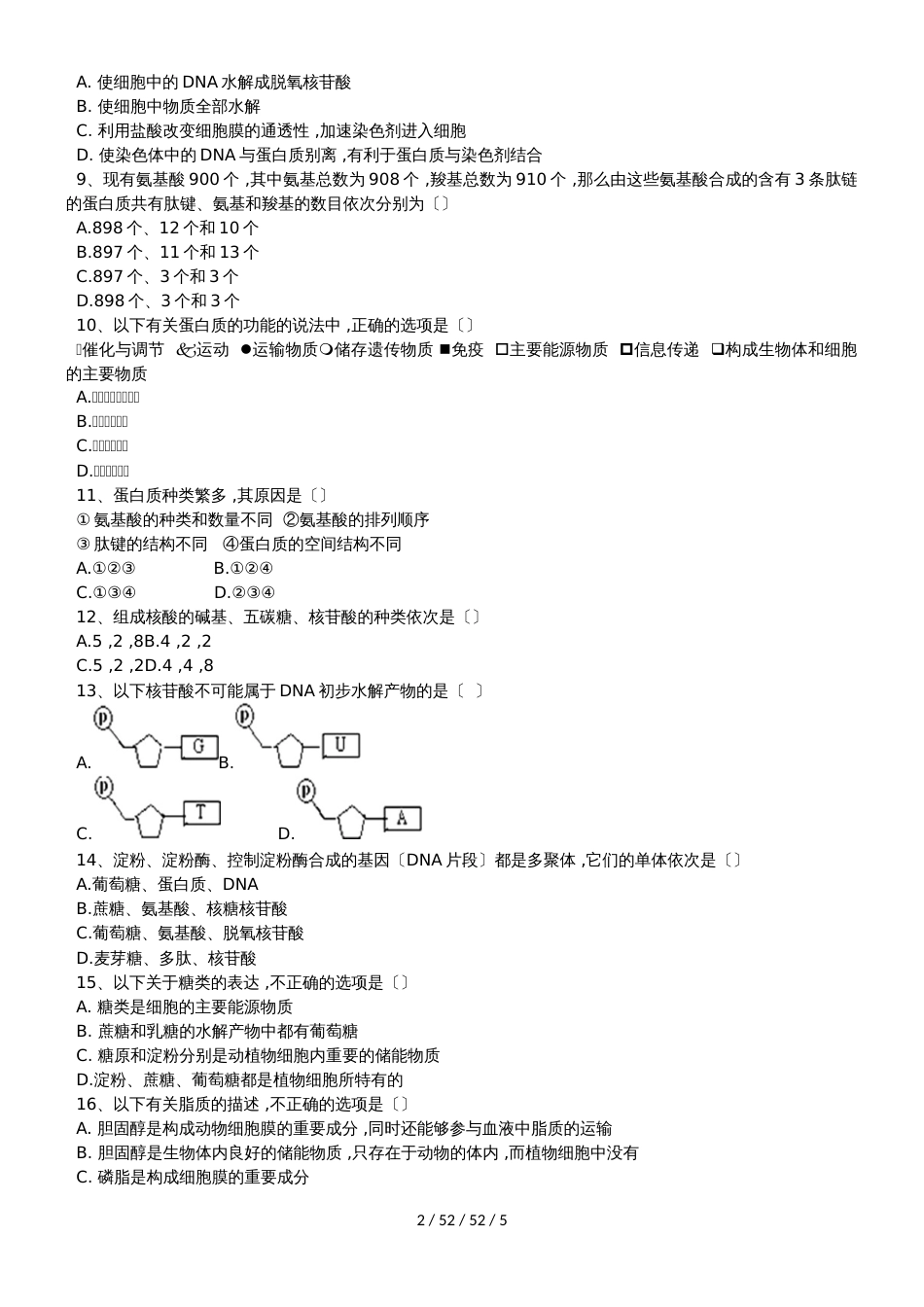 广西全州县二中20182019学年高一生物上学期期中试题_第2页