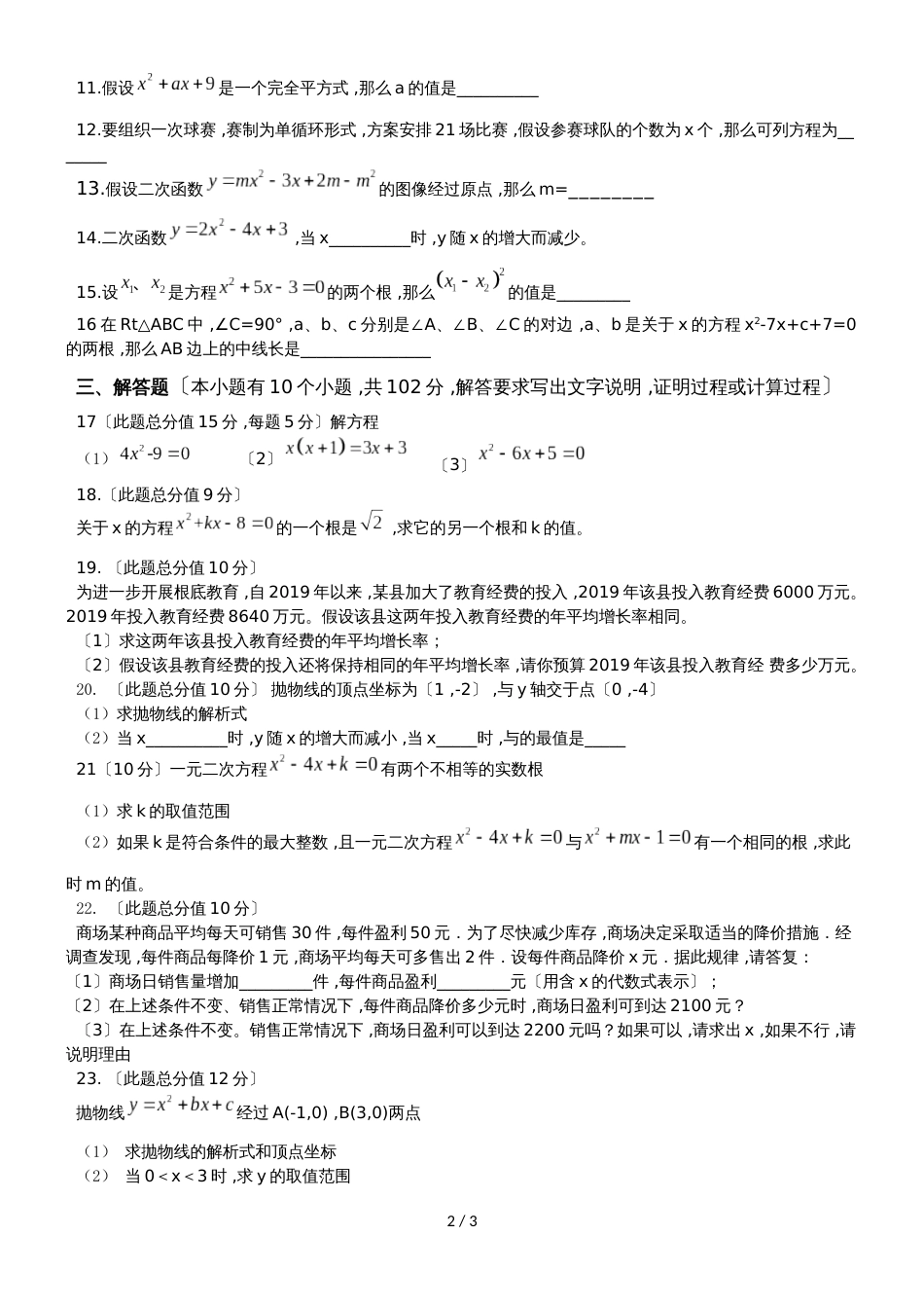 广东省广州市九年级数学 育才中学9月底月考数学试卷（无答案）_第2页