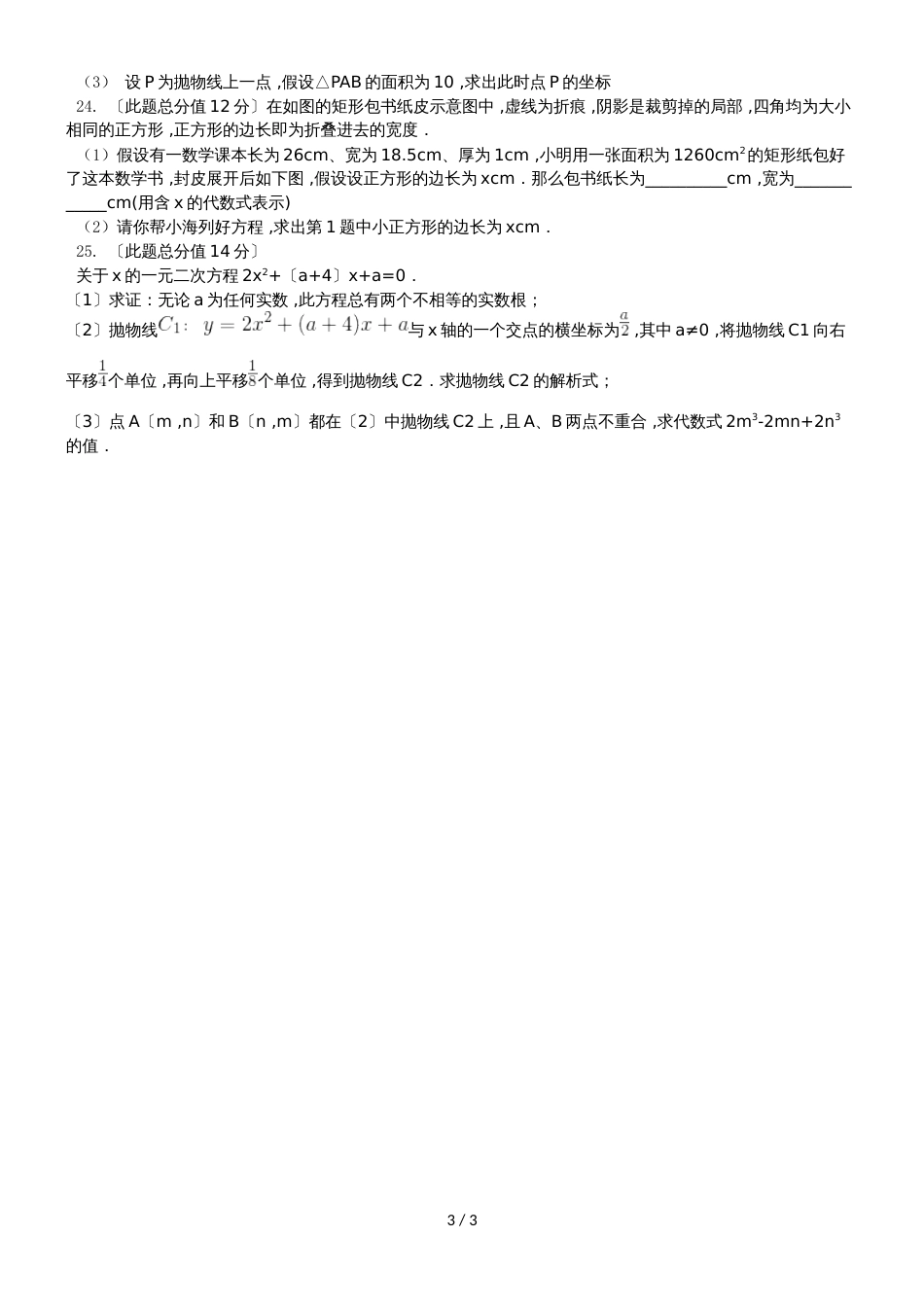 广东省广州市九年级数学 育才中学9月底月考数学试卷（无答案）_第3页