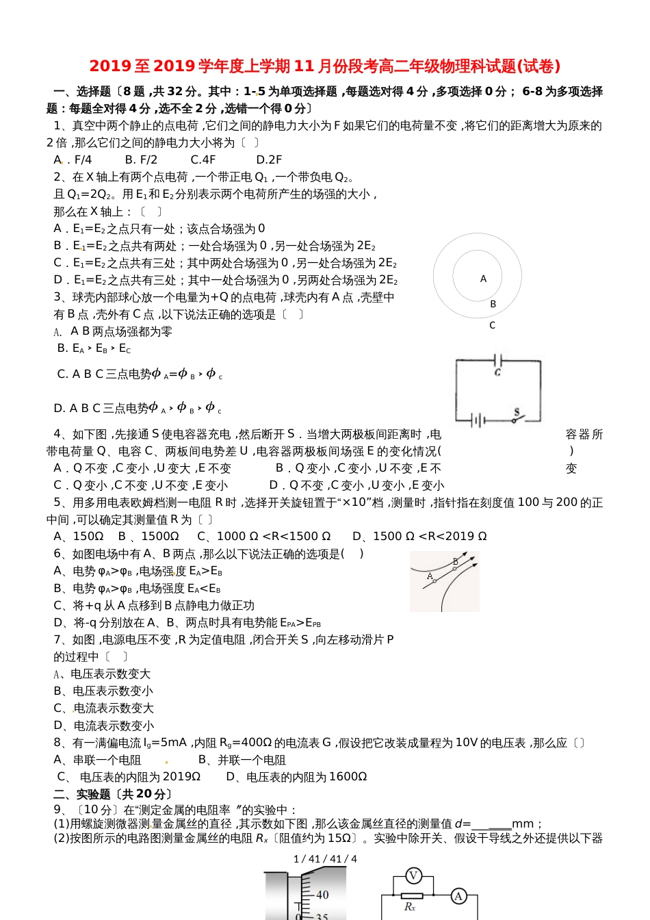 广西壮族自治区田阳高中20182019学年高二物理11月月考试题_第1页