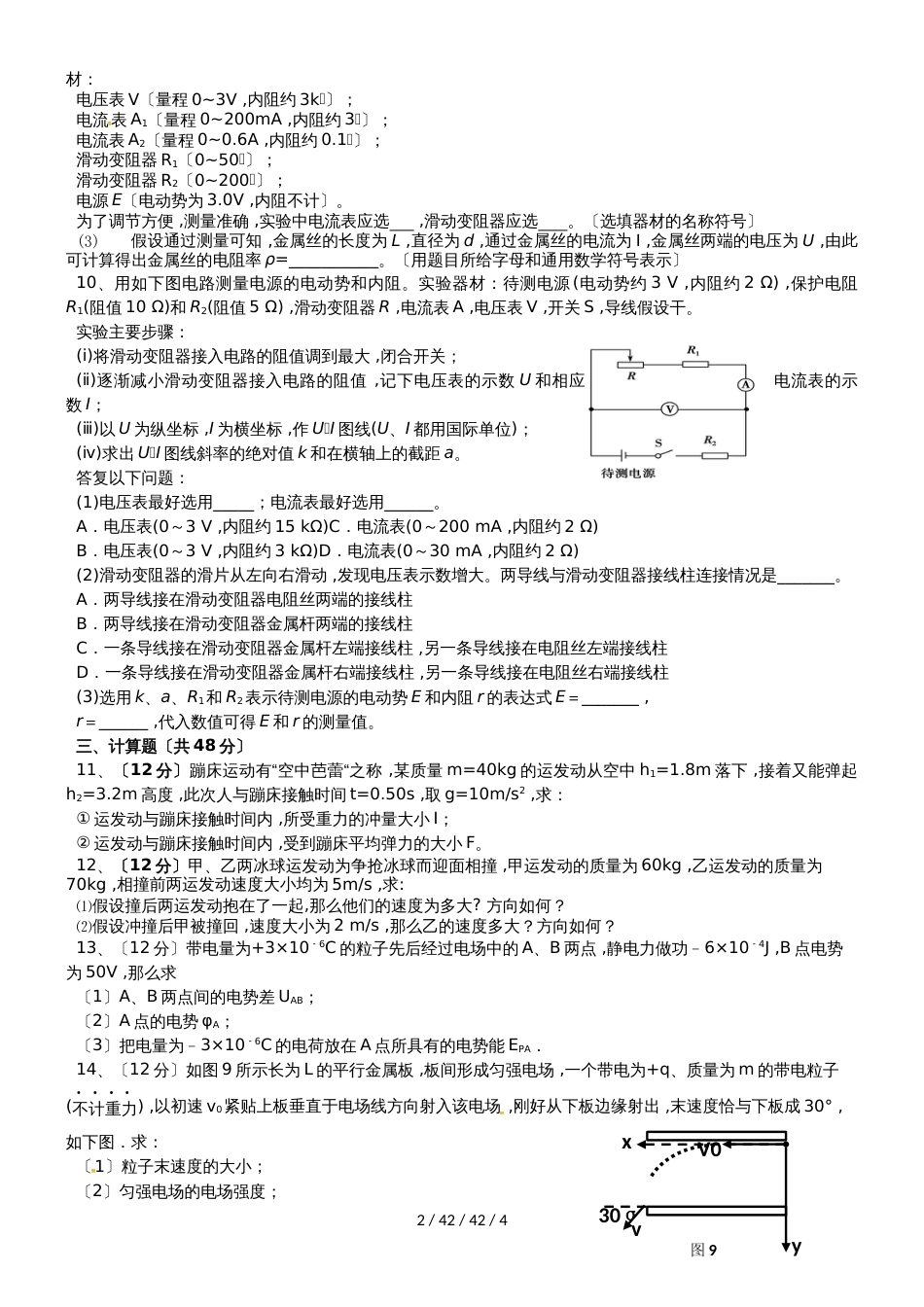 广西壮族自治区田阳高中20182019学年高二物理11月月考试题_第2页