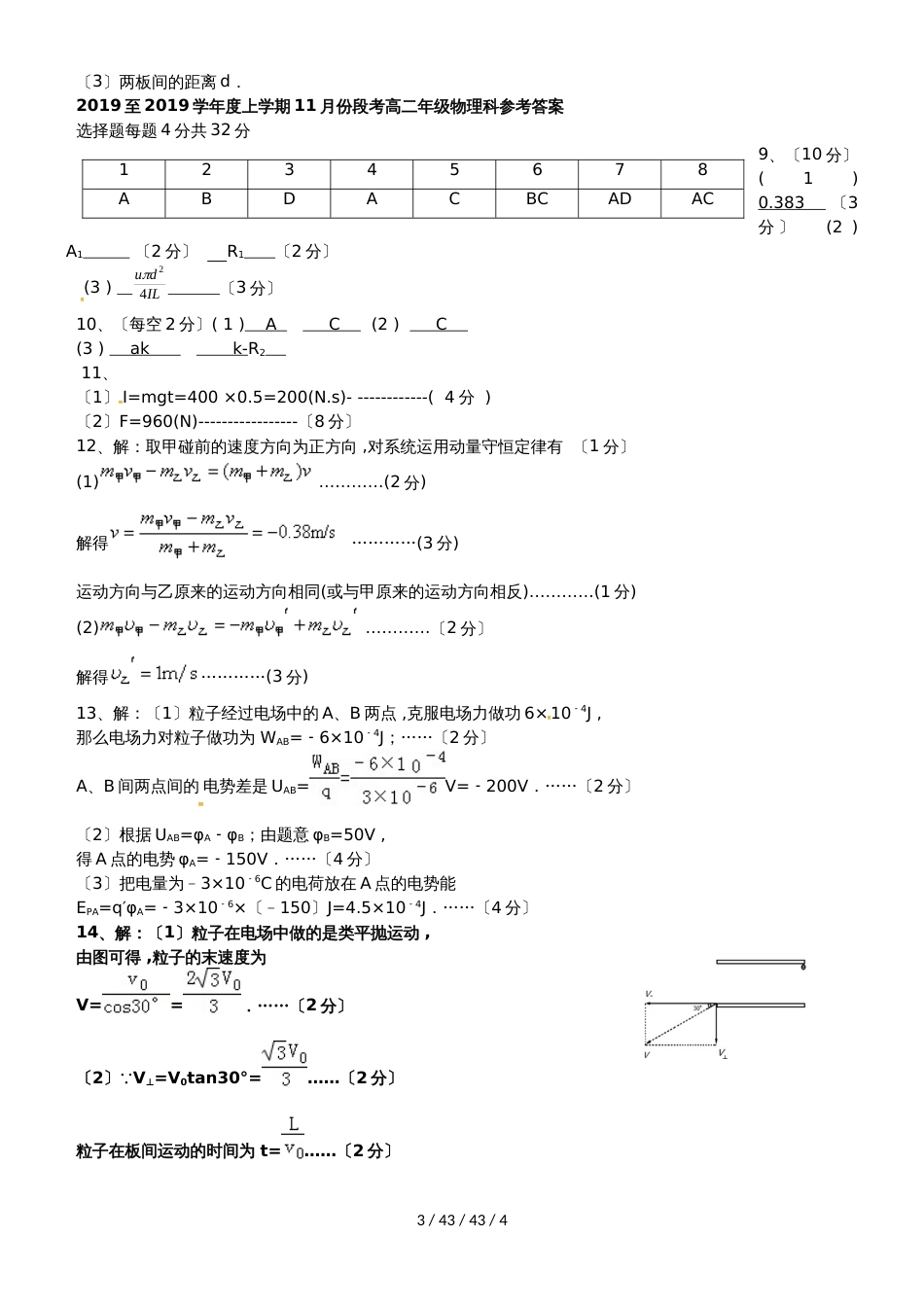 广西壮族自治区田阳高中20182019学年高二物理11月月考试题_第3页