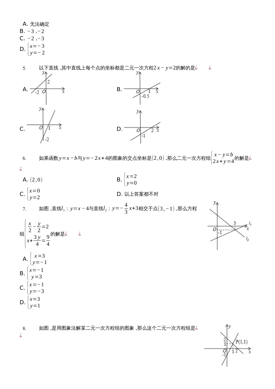 沪科版八年级数学上册 12.3 一次函数与二元一次方程（组）同步练习（word版）_第2页