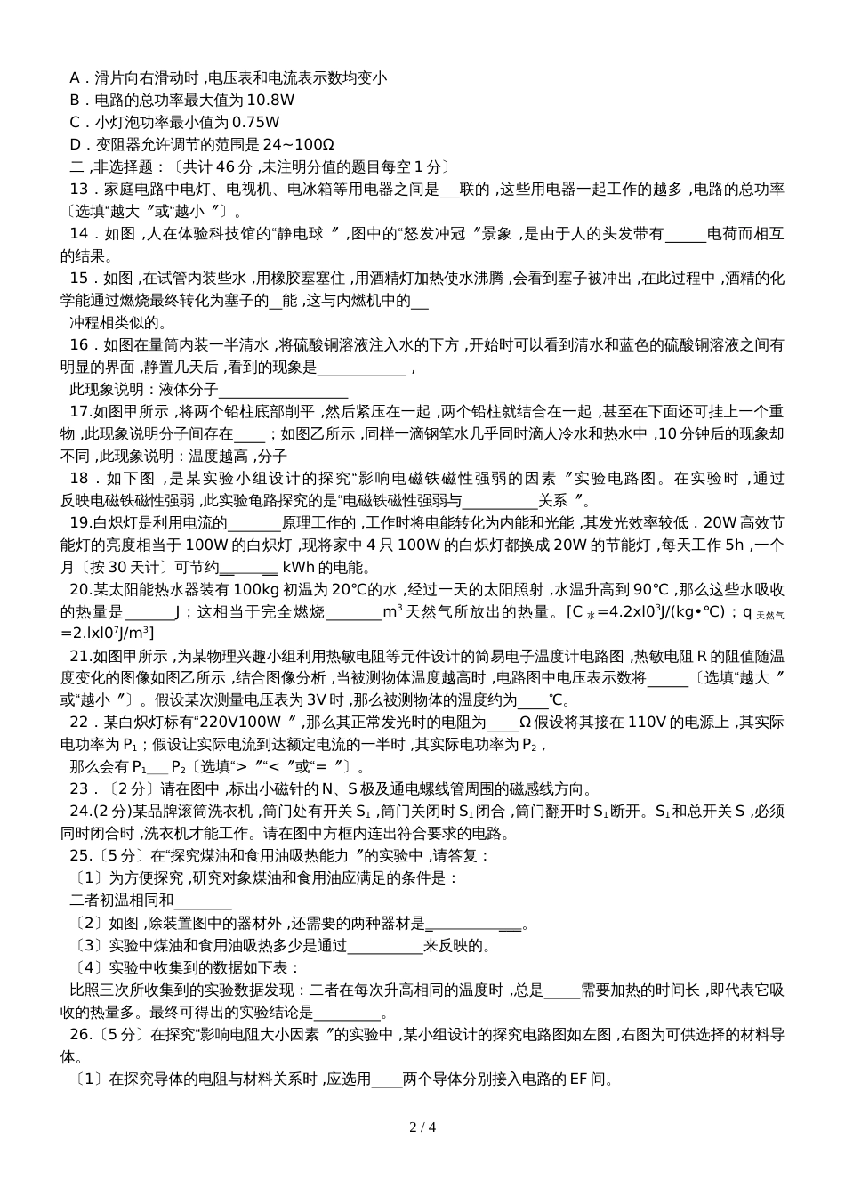 黑龙江省哈尔滨市香坊区度九年级物理上学期期末测试试题_第2页