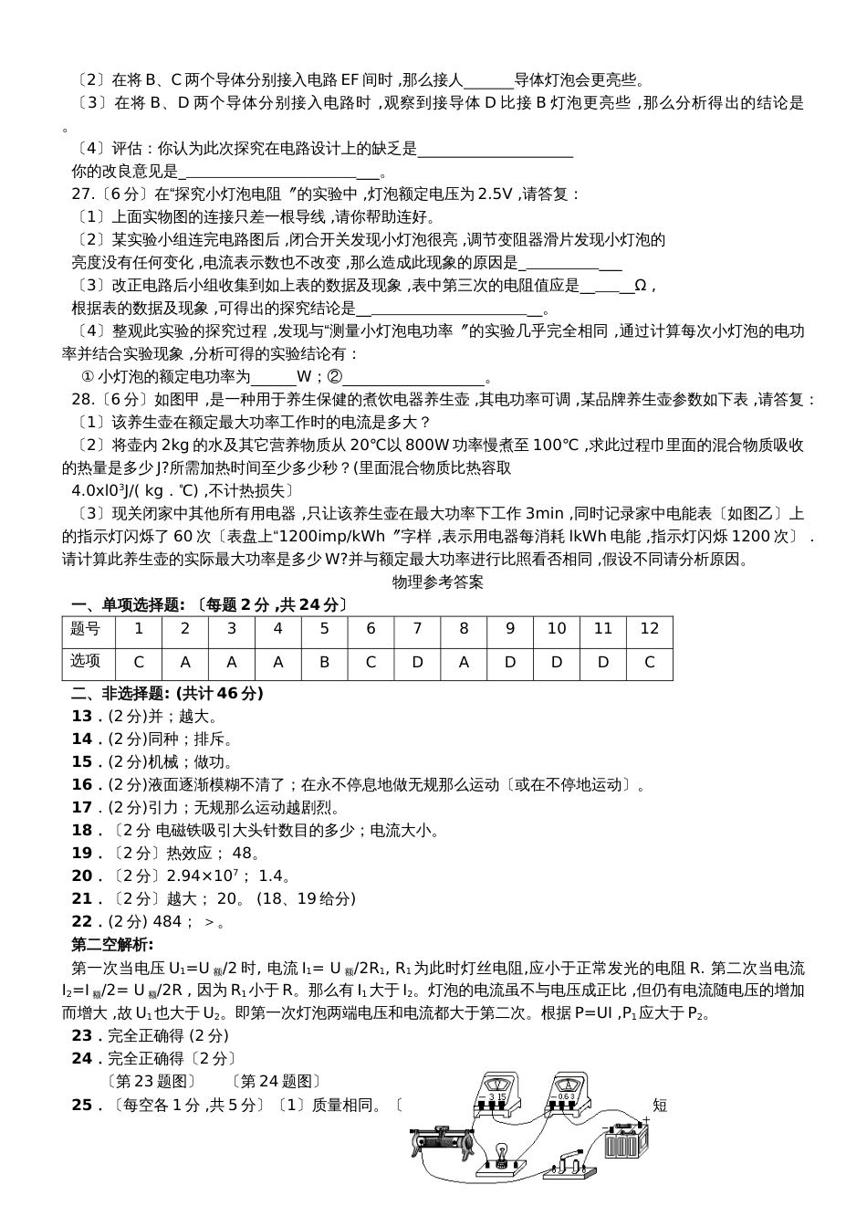 黑龙江省哈尔滨市香坊区度九年级物理上学期期末测试试题_第3页