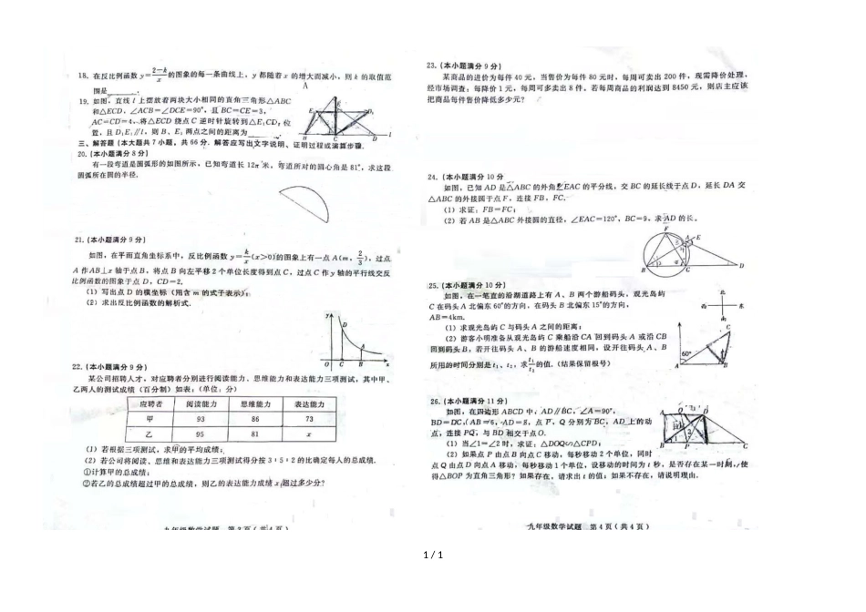 河北省邢台市第五中学第一学期九年级期中考试数学试卷（冀教版）（图片版，）_第1页