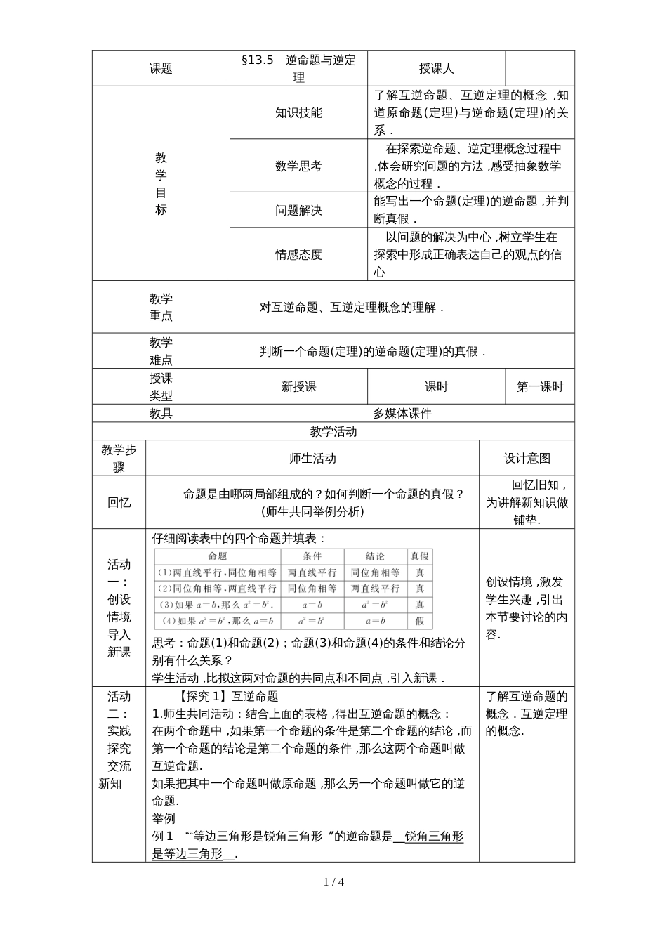 华东师大版八年级数学上册教案：§13.5　逆命题与逆定理_第1页