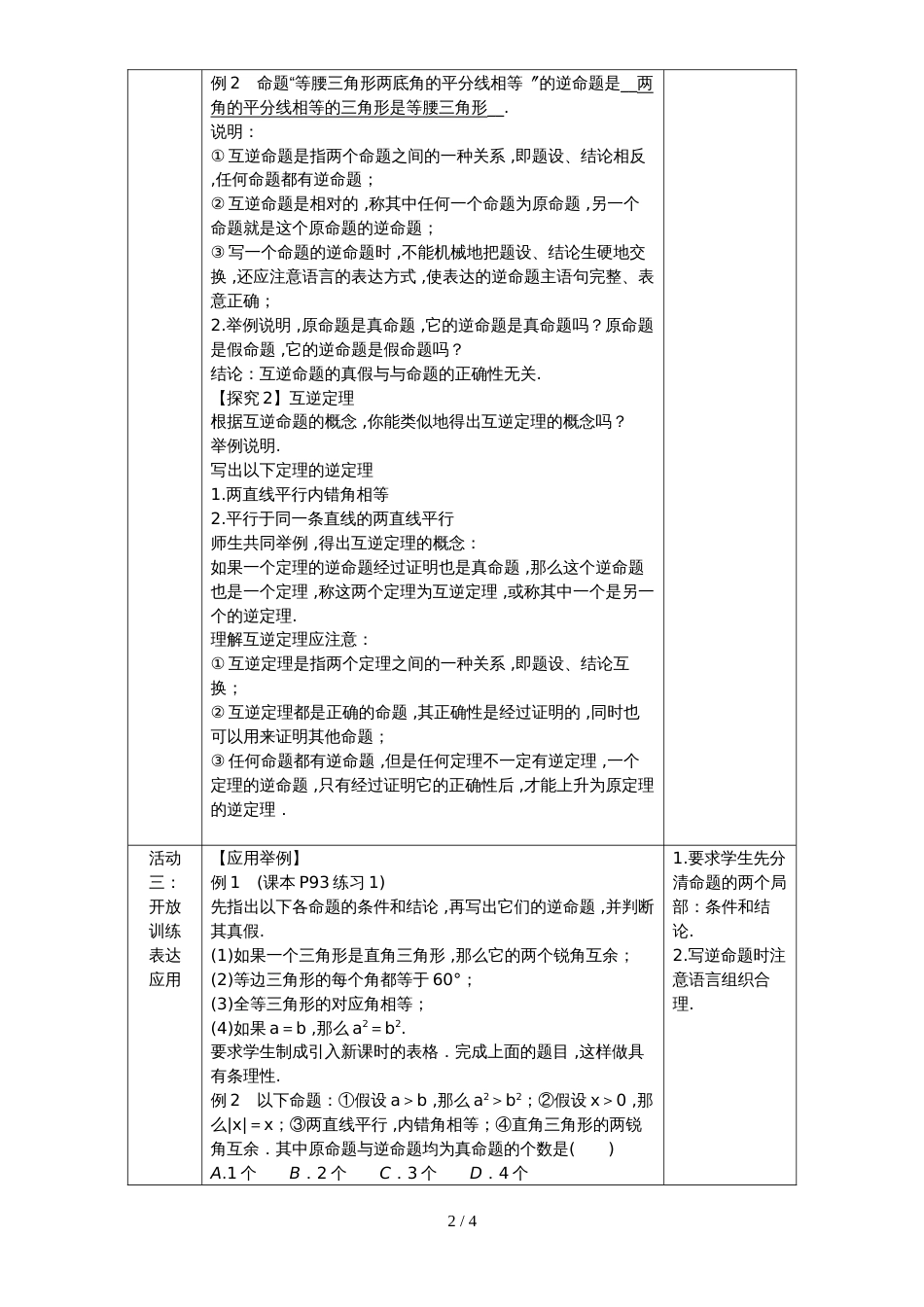 华东师大版八年级数学上册教案：§13.5　逆命题与逆定理_第2页