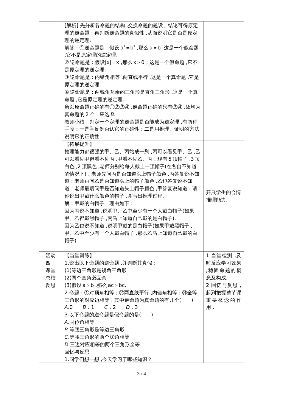 华东师大版八年级数学上册教案：§13.5　逆命题与逆定理_第3页