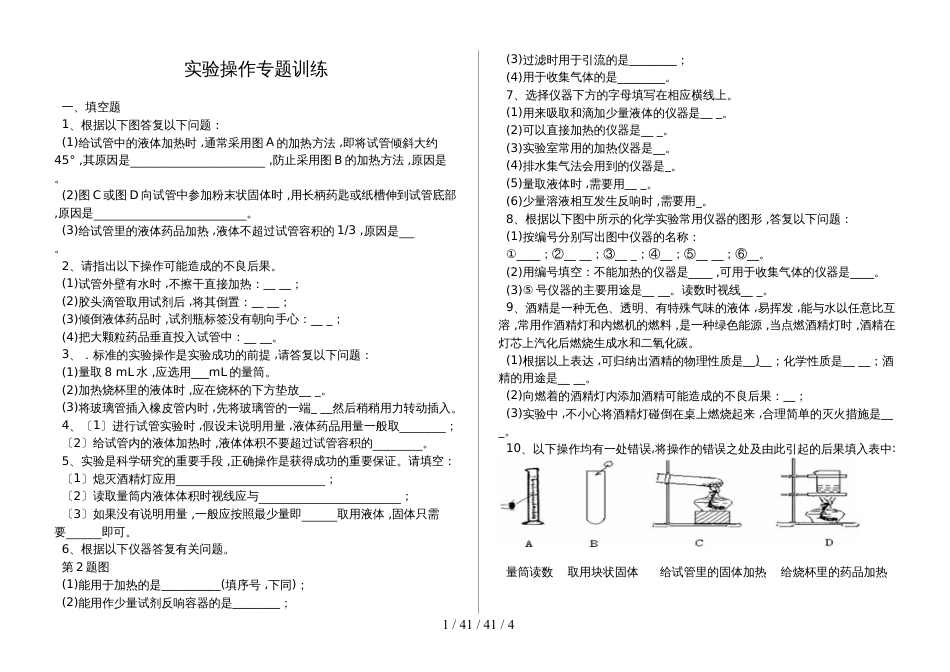 湖北省丹江口市九年级化学上学期：实验操作专题训练（含答案）_第1页