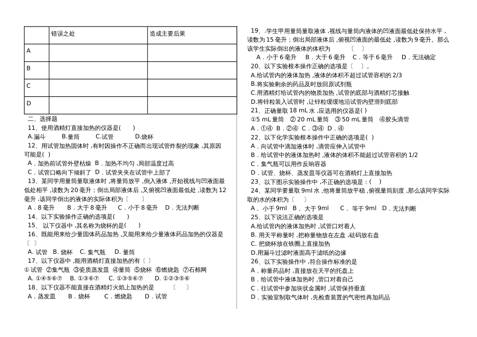 湖北省丹江口市九年级化学上学期：实验操作专题训练（含答案）_第2页