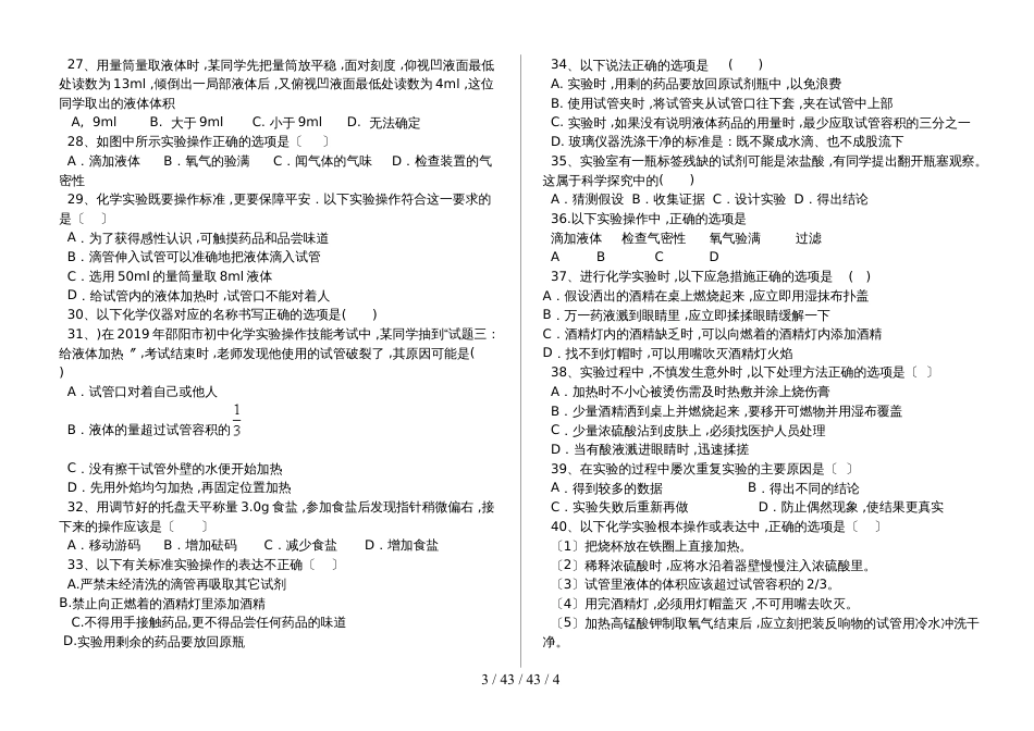 湖北省丹江口市九年级化学上学期：实验操作专题训练（含答案）_第3页