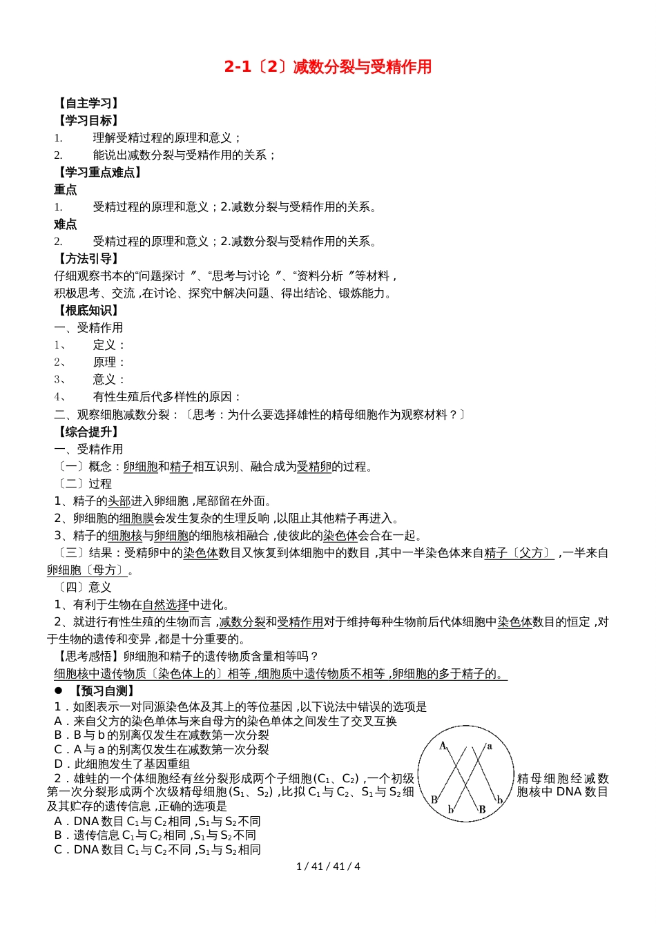 广东省惠州市2019年高考生物总复习2_1（2）减数分裂与受精作用学案_第1页