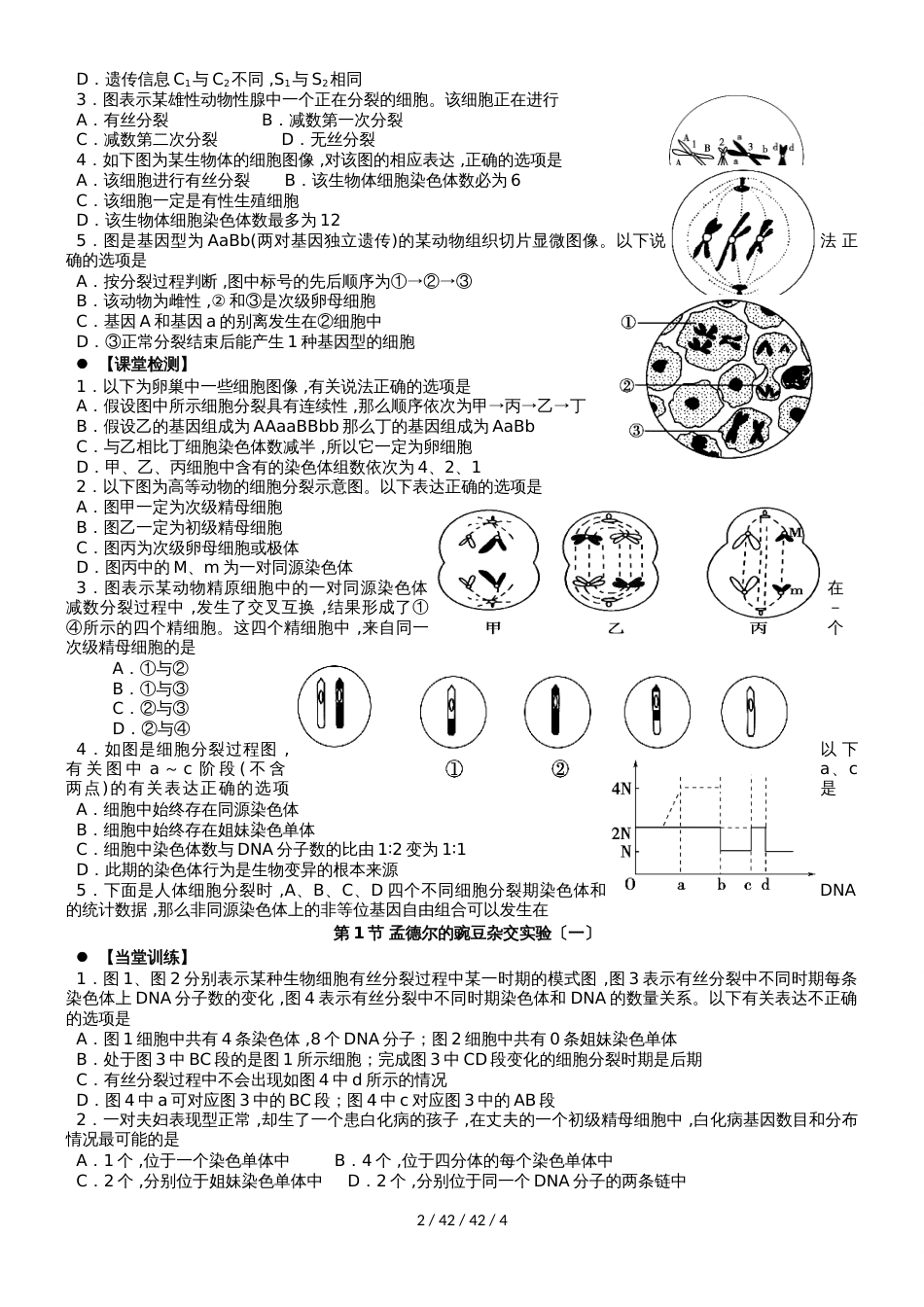 广东省惠州市2019年高考生物总复习2_1（2）减数分裂与受精作用学案_第2页