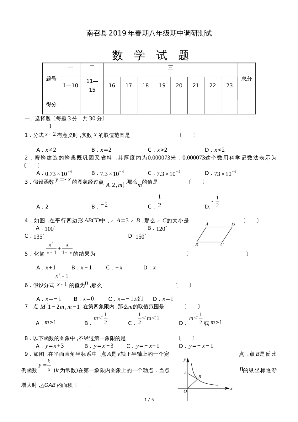 河南省南召县季期八年级数学期中试题_第1页