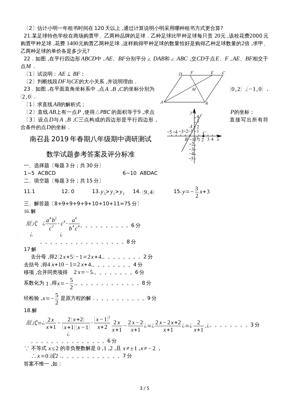 河南省南召县季期八年级数学期中试题_第3页