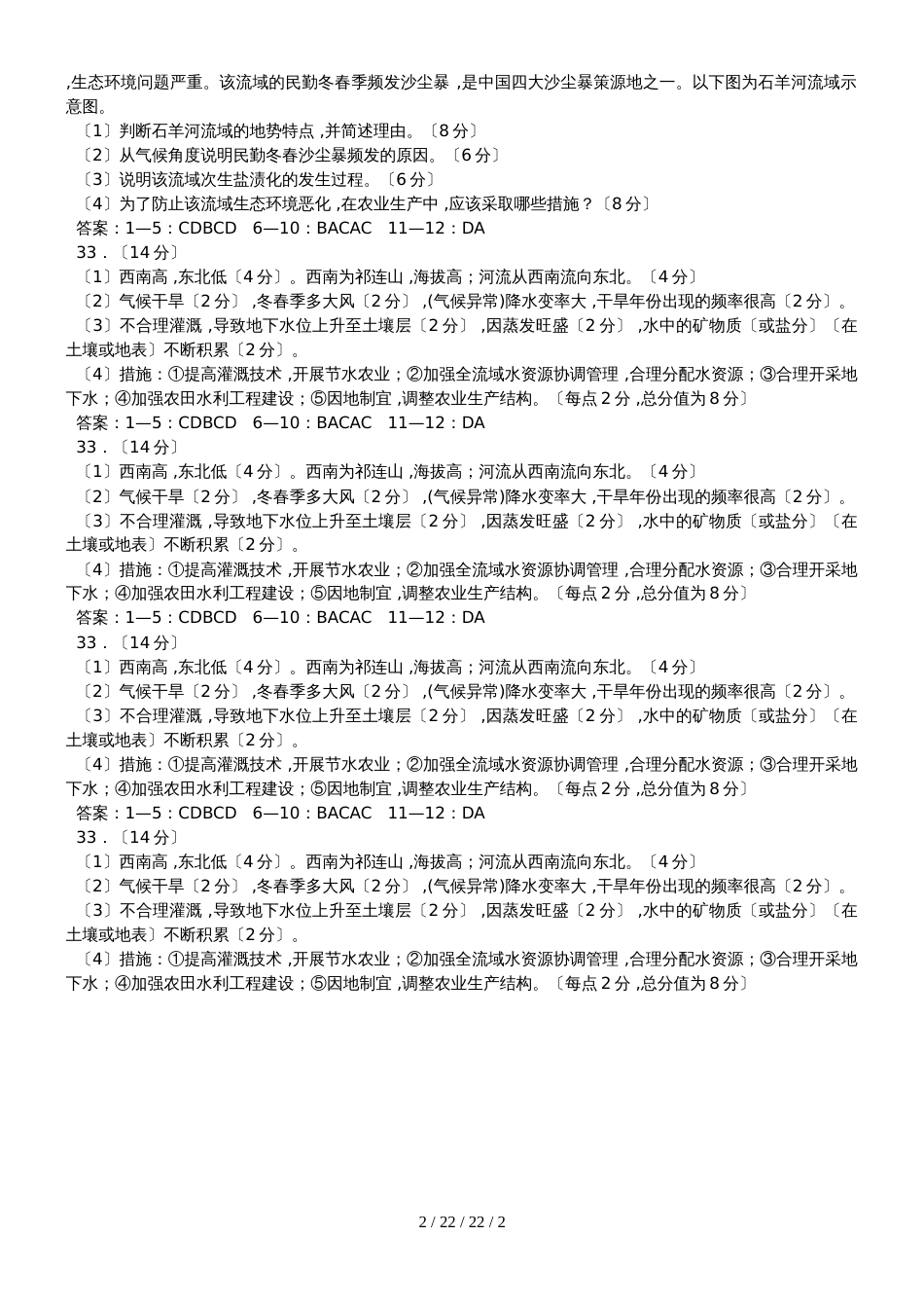 广东省肇庆市德庆县高二人教版地理必修三午测四_第2页