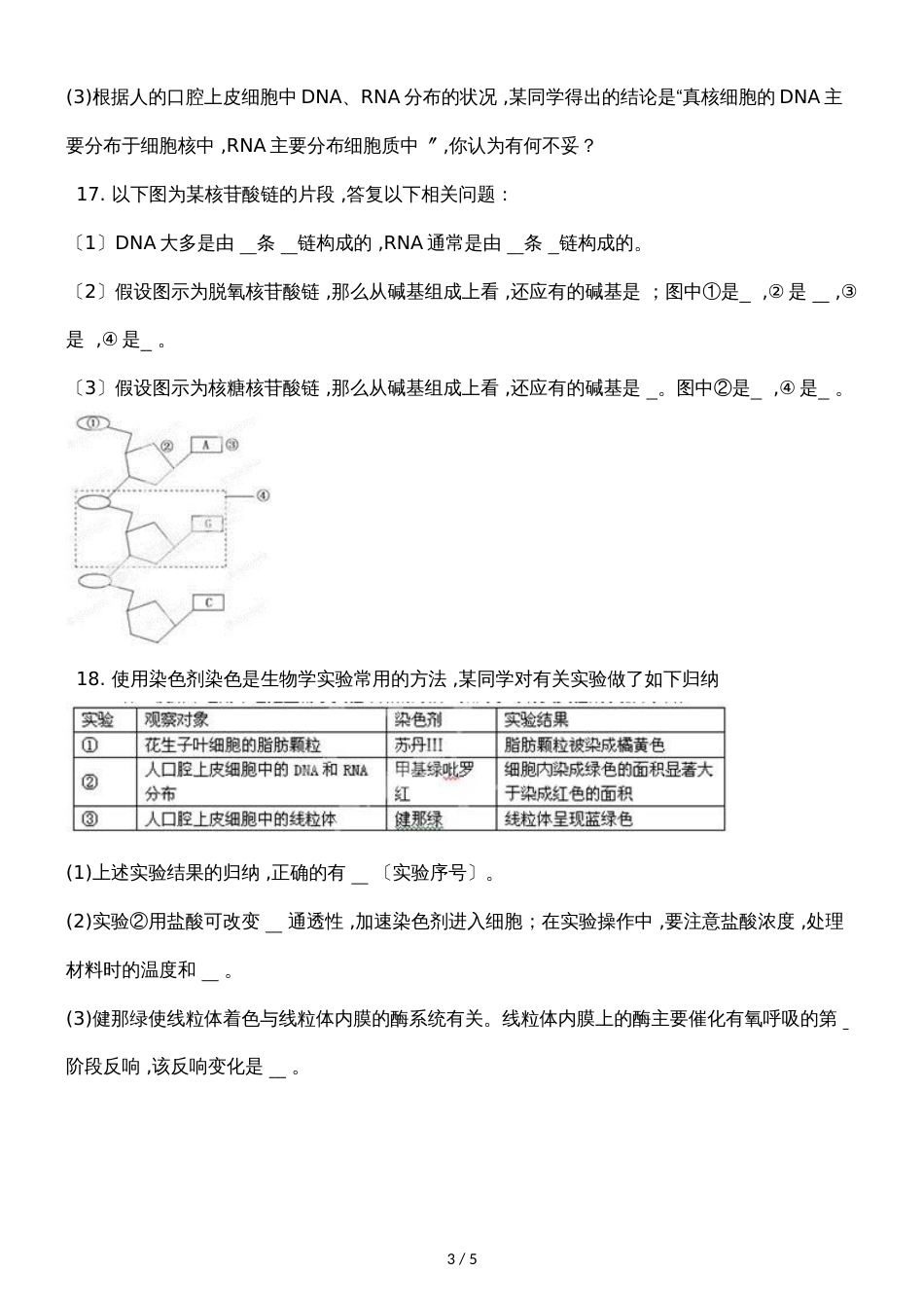 广西钦州市第三中学季学期高一生物第五次周测试卷_第3页