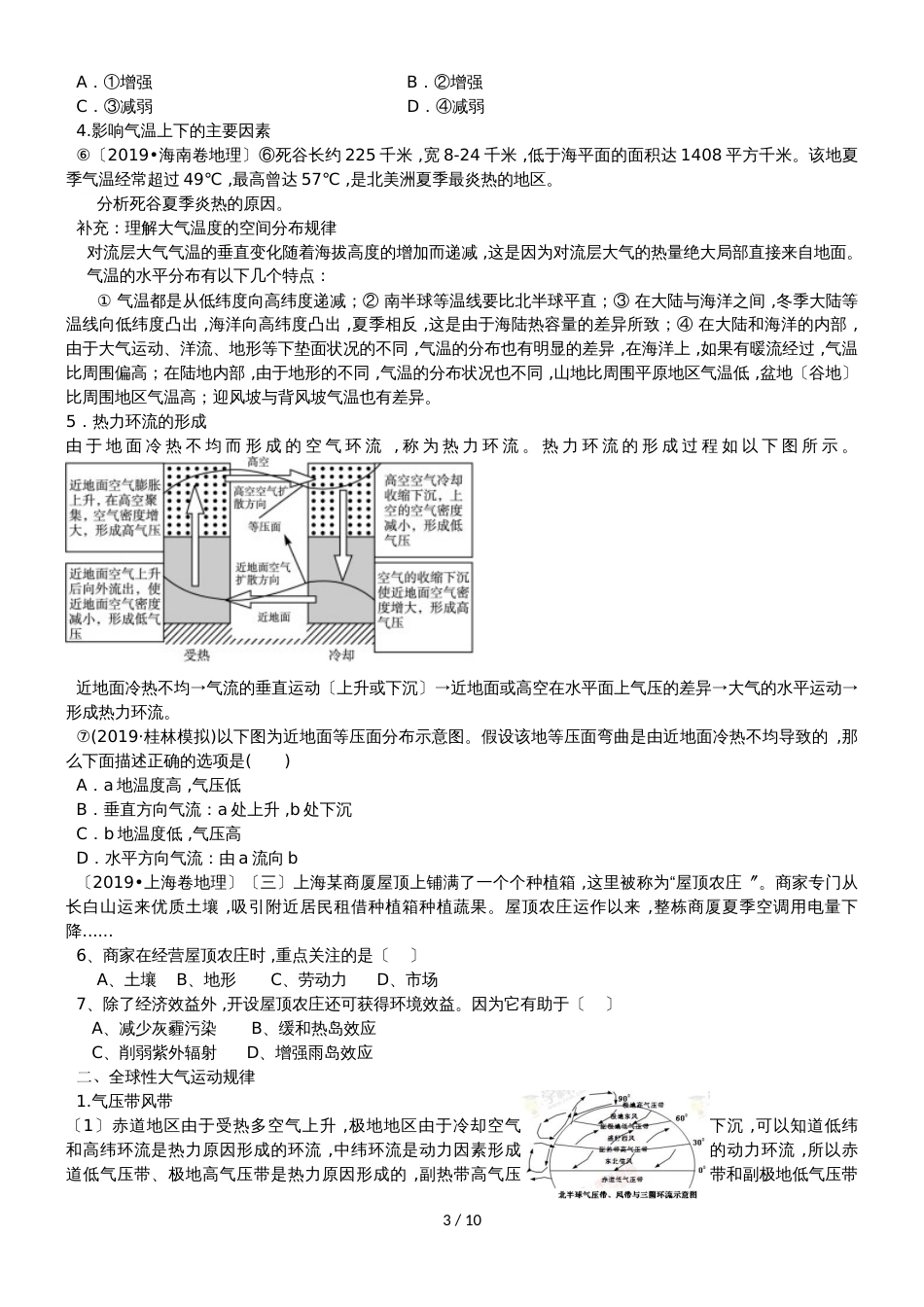 广东省惠州市东江高级中学高三地理大气运动二轮复习导学案_第3页