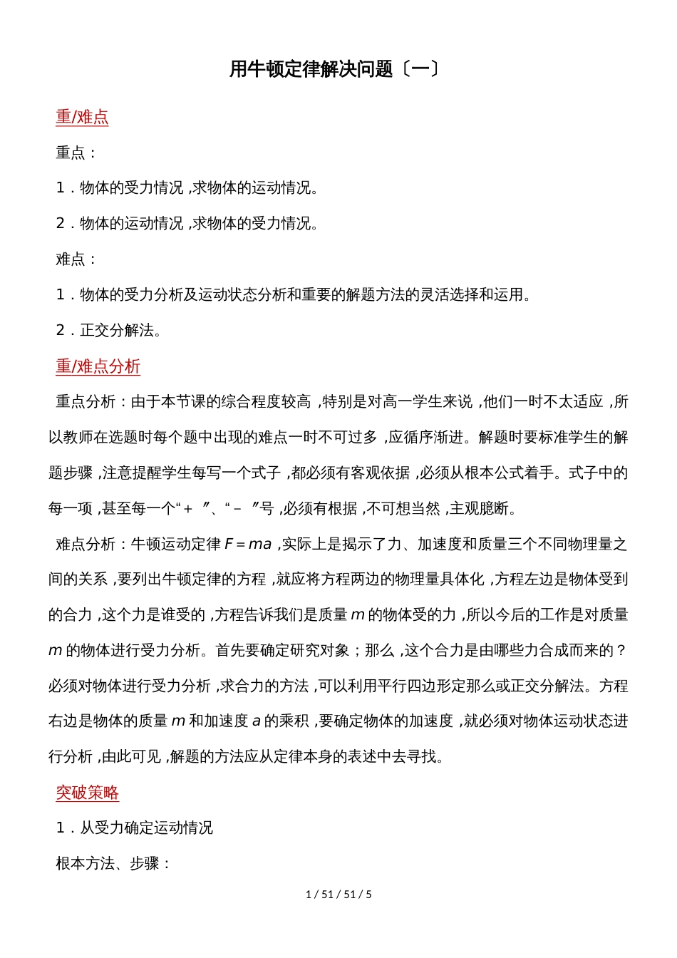 高一物理人教版必修一 4.6用牛顿定律解决问题（一）教案_第1页