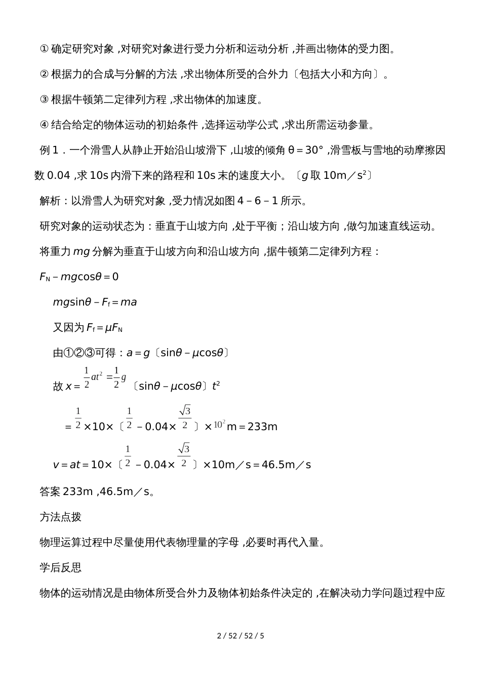 高一物理人教版必修一 4.6用牛顿定律解决问题（一）教案_第2页