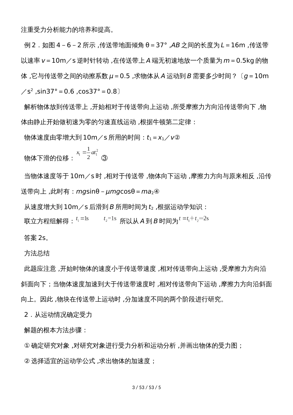 高一物理人教版必修一 4.6用牛顿定律解决问题（一）教案_第3页