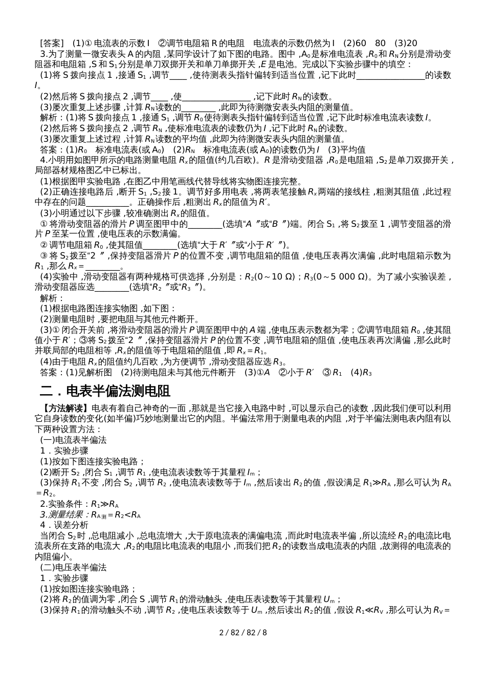 高中物理测量电阻的四种种方法_第2页